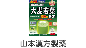 山本漢方製薬